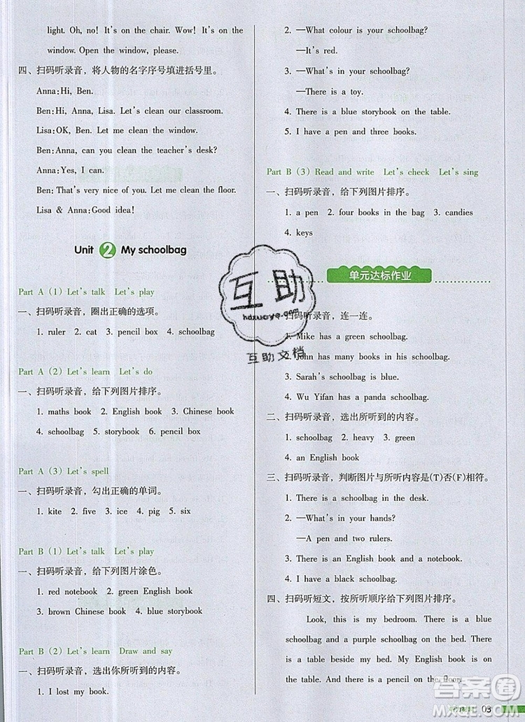 2019年一本我愛寫作業(yè)小學(xué)英語(yǔ)四年級(jí)上冊(cè)人教PEP版參考答案