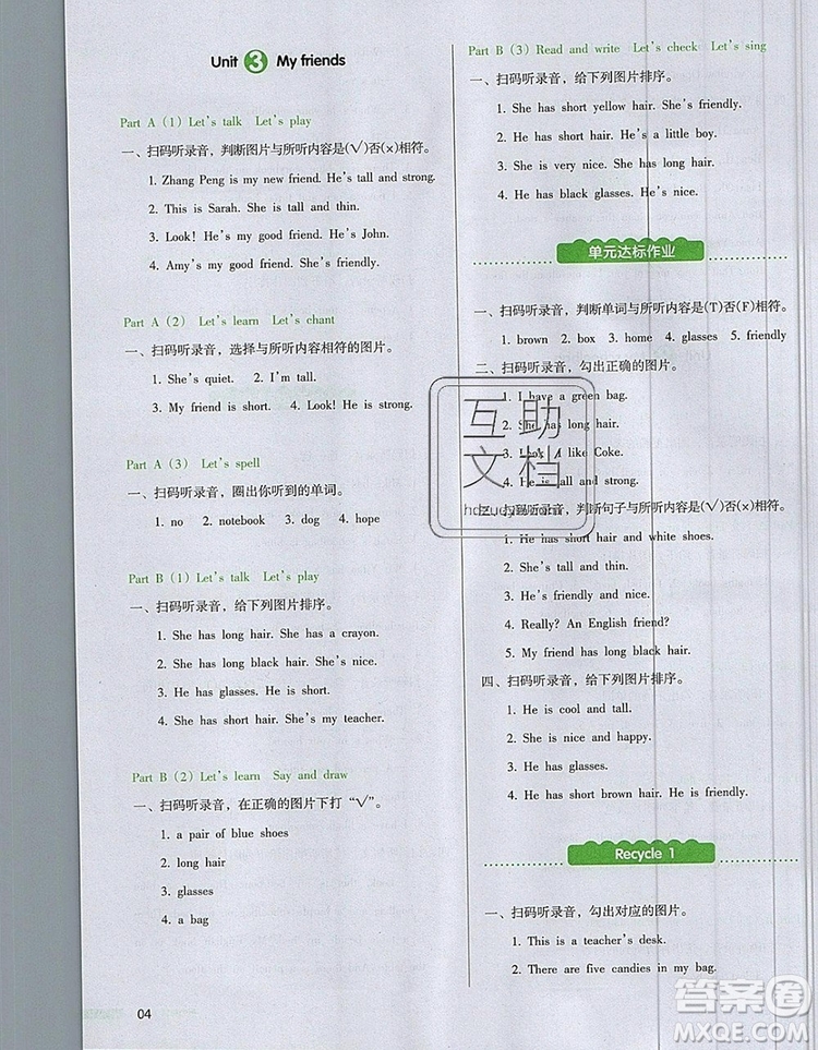 2019年一本我愛寫作業(yè)小學(xué)英語(yǔ)四年級(jí)上冊(cè)人教PEP版參考答案