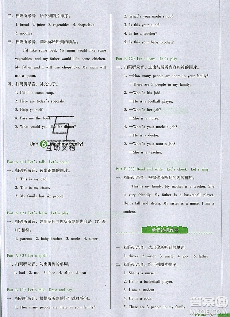 2019年一本我愛寫作業(yè)小學(xué)英語(yǔ)四年級(jí)上冊(cè)人教PEP版參考答案