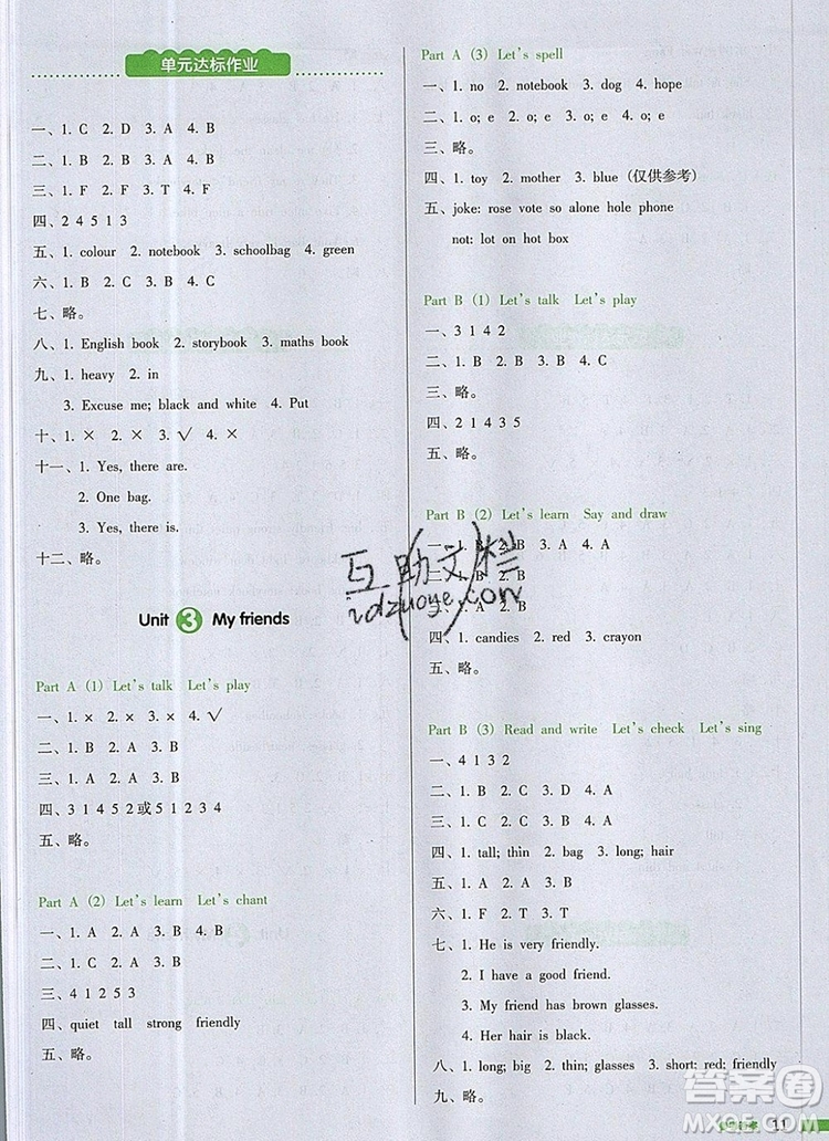 2019年一本我愛寫作業(yè)小學(xué)英語(yǔ)四年級(jí)上冊(cè)人教PEP版參考答案