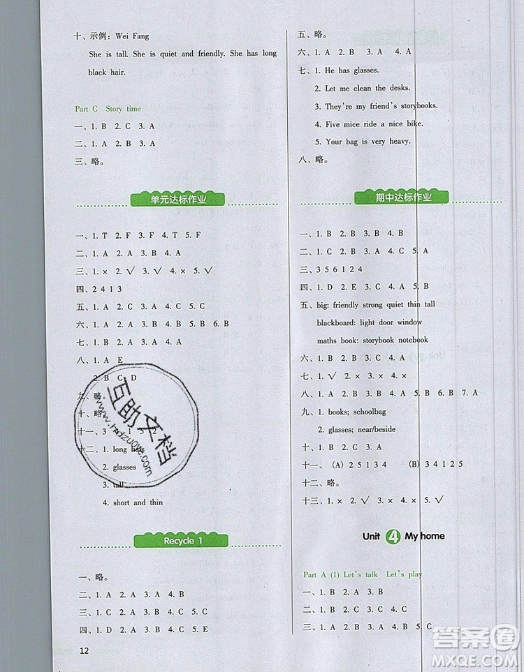 2019年一本我愛寫作業(yè)小學(xué)英語(yǔ)四年級(jí)上冊(cè)人教PEP版參考答案