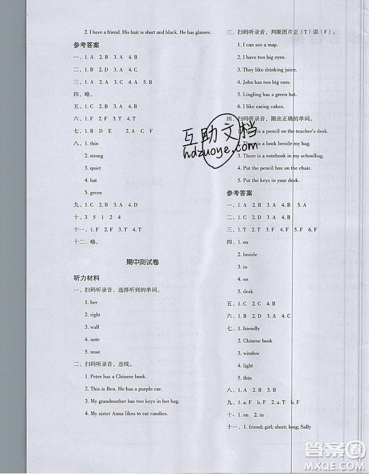 2019年一本我愛寫作業(yè)小學(xué)英語(yǔ)四年級(jí)上冊(cè)人教PEP版參考答案