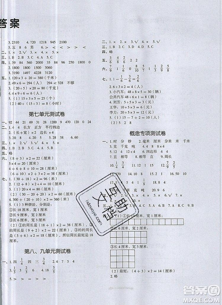 2019年一本我愛寫作業(yè)小學(xué)數(shù)學(xué)三年級(jí)上冊人教版參考答案