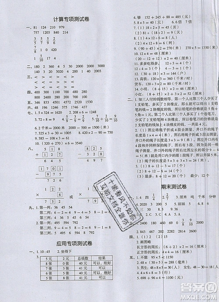2019年一本我愛寫作業(yè)小學(xué)數(shù)學(xué)三年級(jí)上冊人教版參考答案