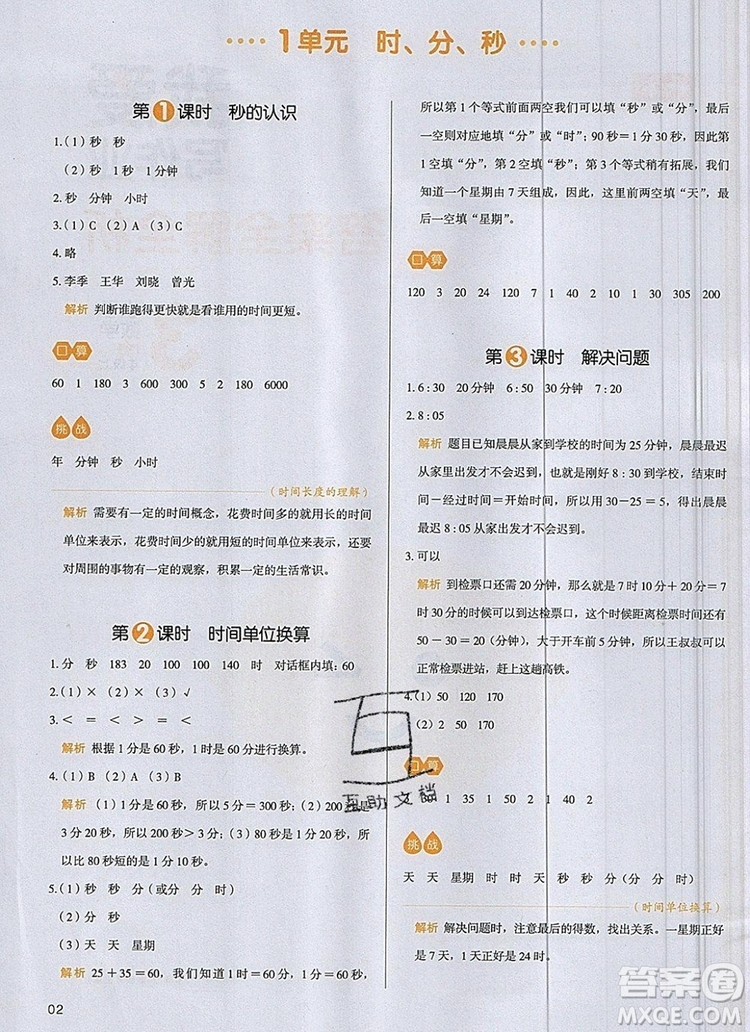 2019年一本我愛寫作業(yè)小學(xué)數(shù)學(xué)三年級(jí)上冊人教版參考答案