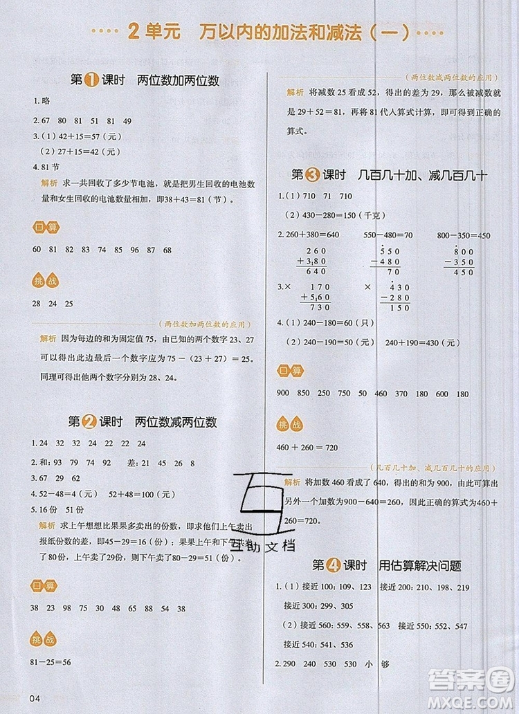 2019年一本我愛寫作業(yè)小學(xué)數(shù)學(xué)三年級(jí)上冊人教版參考答案