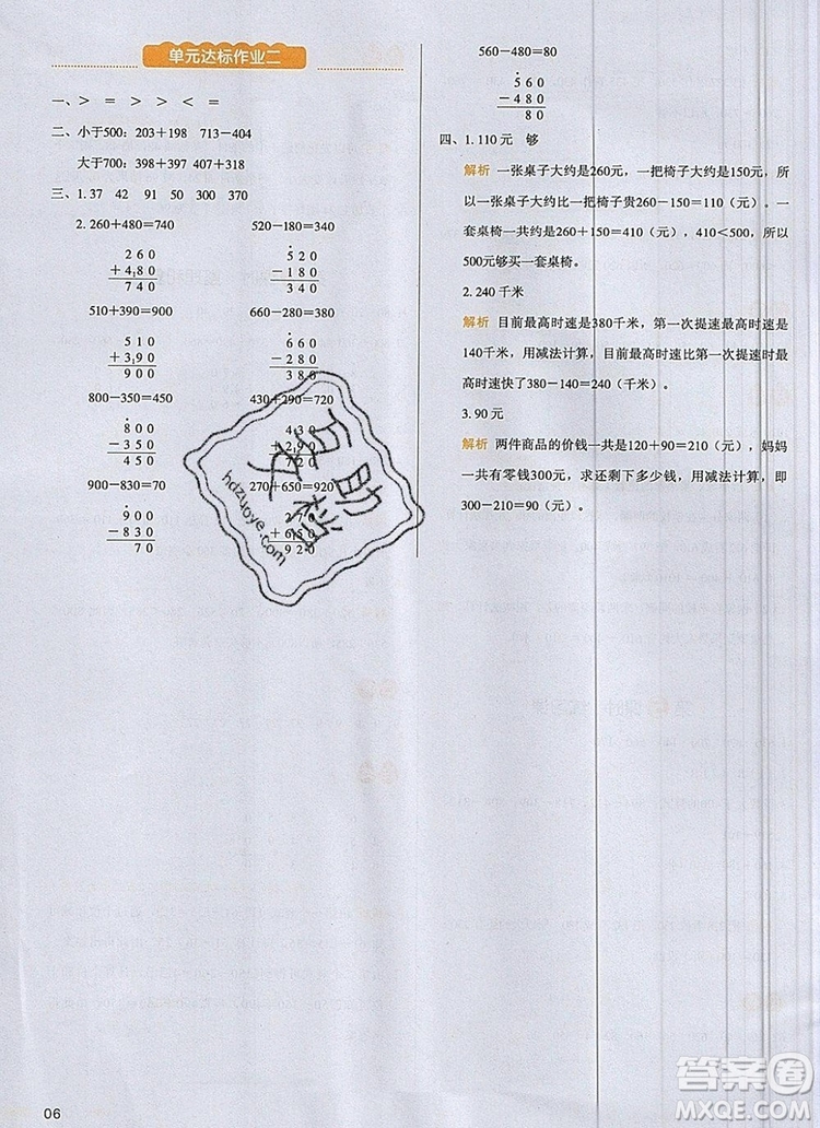 2019年一本我愛寫作業(yè)小學(xué)數(shù)學(xué)三年級(jí)上冊人教版參考答案