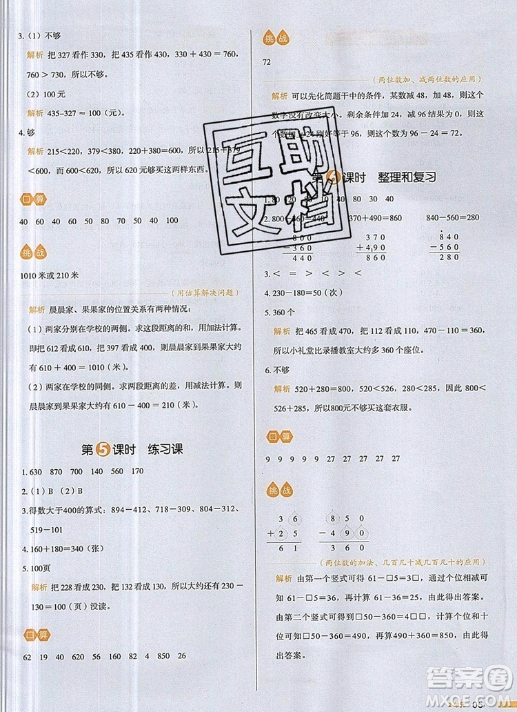 2019年一本我愛寫作業(yè)小學(xué)數(shù)學(xué)三年級(jí)上冊人教版參考答案