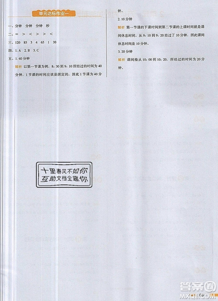 2019年一本我愛寫作業(yè)小學(xué)數(shù)學(xué)三年級(jí)上冊人教版參考答案