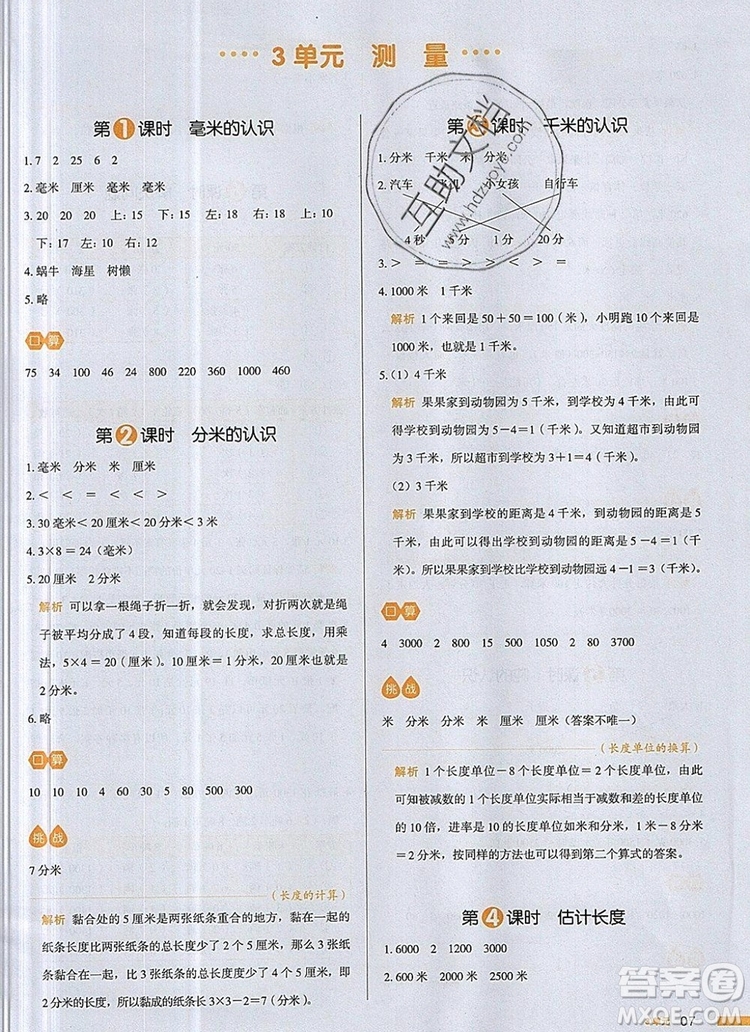 2019年一本我愛寫作業(yè)小學(xué)數(shù)學(xué)三年級(jí)上冊人教版參考答案