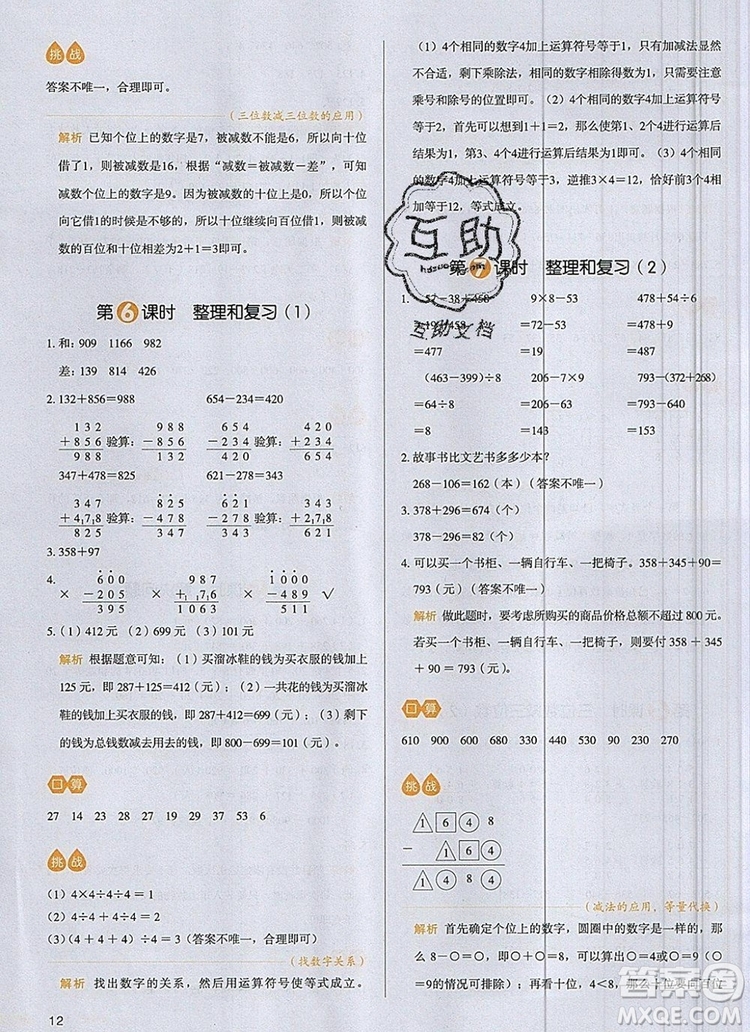 2019年一本我愛寫作業(yè)小學(xué)數(shù)學(xué)三年級(jí)上冊人教版參考答案