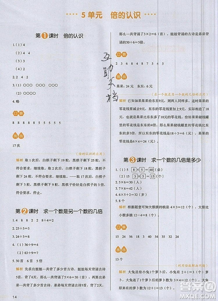 2019年一本我愛寫作業(yè)小學(xué)數(shù)學(xué)三年級(jí)上冊人教版參考答案