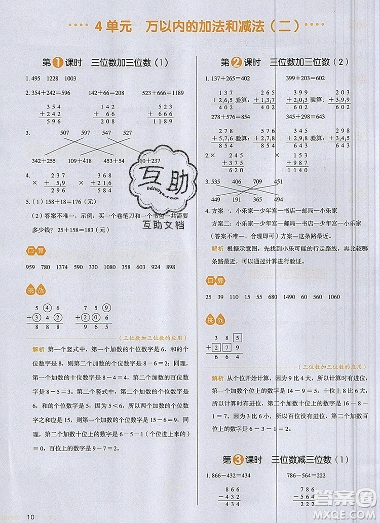 2019年一本我愛寫作業(yè)小學(xué)數(shù)學(xué)三年級(jí)上冊人教版參考答案