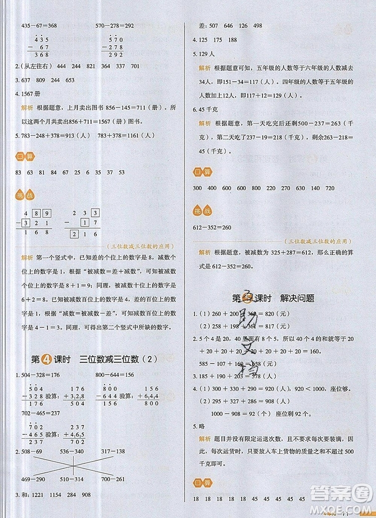 2019年一本我愛寫作業(yè)小學(xué)數(shù)學(xué)三年級(jí)上冊人教版參考答案