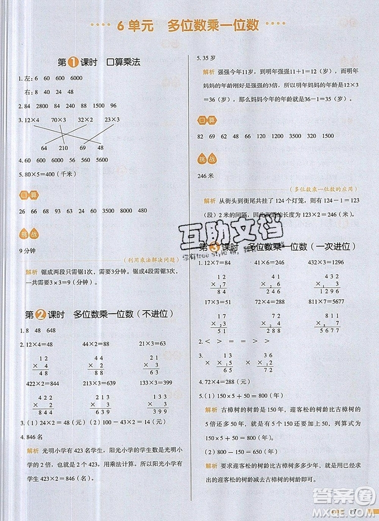 2019年一本我愛寫作業(yè)小學(xué)數(shù)學(xué)三年級(jí)上冊人教版參考答案