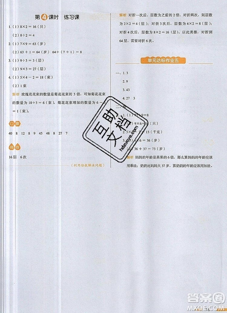 2019年一本我愛寫作業(yè)小學(xué)數(shù)學(xué)三年級(jí)上冊人教版參考答案