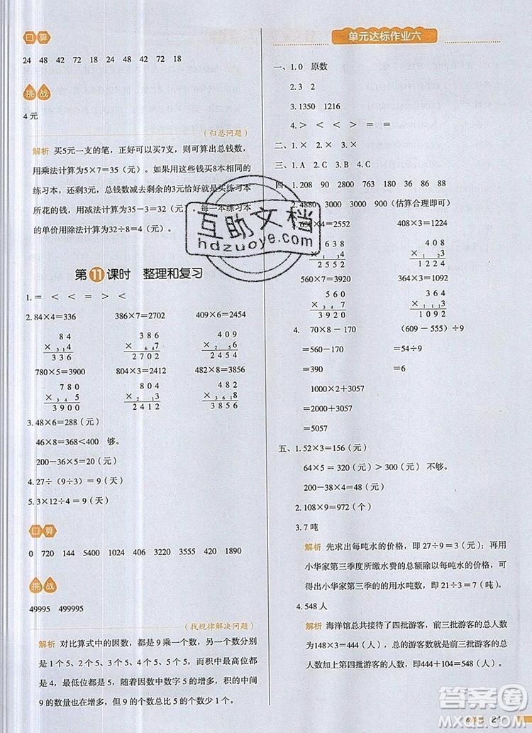 2019年一本我愛寫作業(yè)小學(xué)數(shù)學(xué)三年級(jí)上冊人教版參考答案