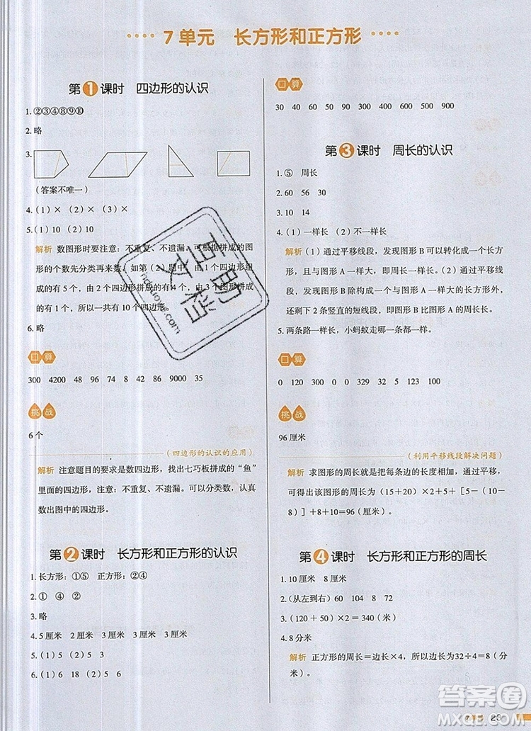 2019年一本我愛寫作業(yè)小學(xué)數(shù)學(xué)三年級(jí)上冊人教版參考答案