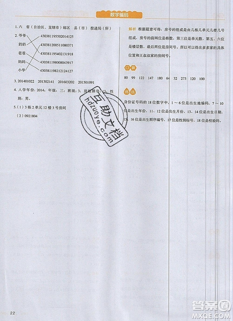 2019年一本我愛寫作業(yè)小學(xué)數(shù)學(xué)三年級(jí)上冊人教版參考答案