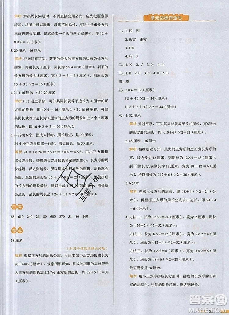 2019年一本我愛寫作業(yè)小學(xué)數(shù)學(xué)三年級(jí)上冊人教版參考答案