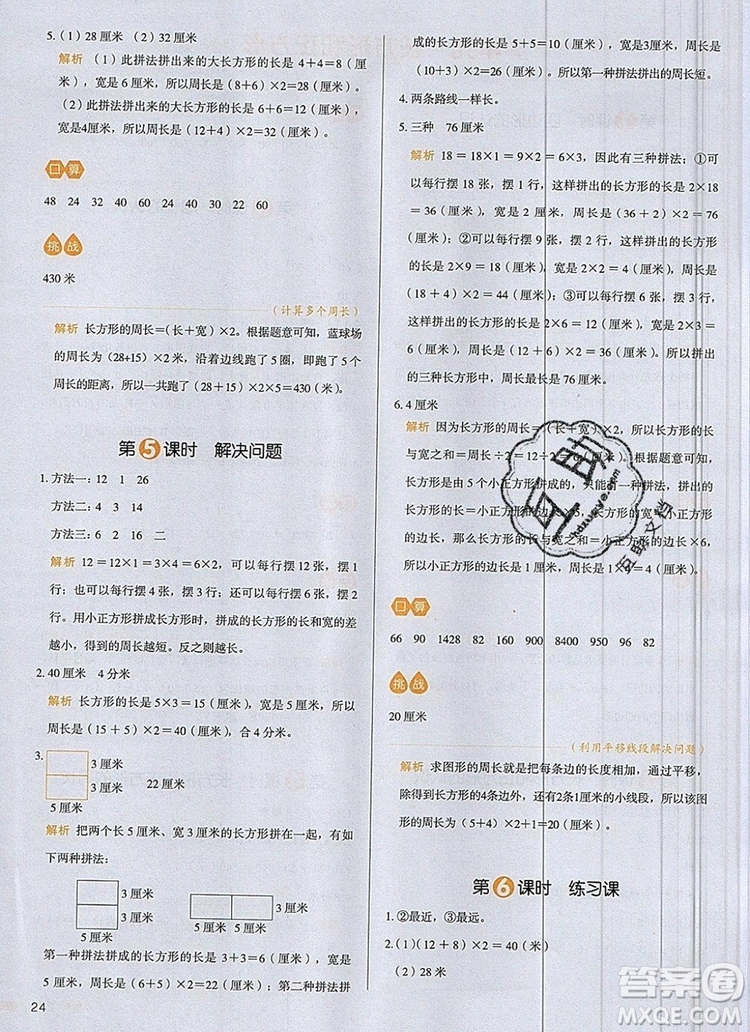 2019年一本我愛寫作業(yè)小學(xué)數(shù)學(xué)三年級(jí)上冊人教版參考答案