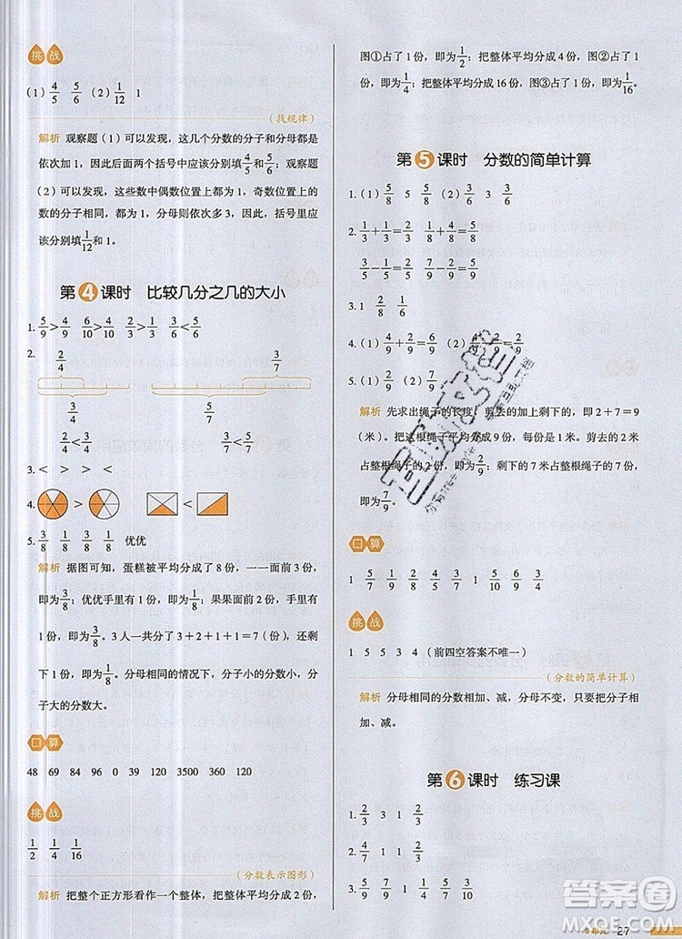 2019年一本我愛寫作業(yè)小學(xué)數(shù)學(xué)三年級(jí)上冊人教版參考答案