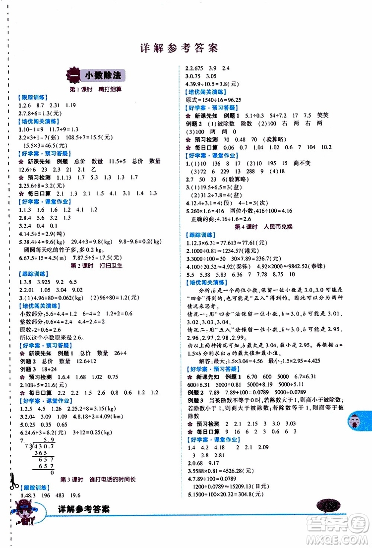 狀元成才路2019年狀元大課堂導學案標準本五年級數(shù)學上北師版參考答案