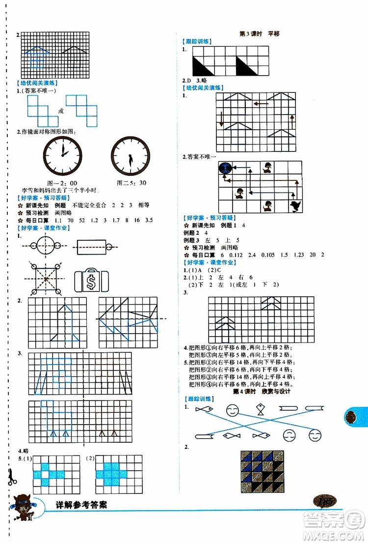 狀元成才路2019年狀元大課堂導學案標準本五年級數(shù)學上北師版參考答案