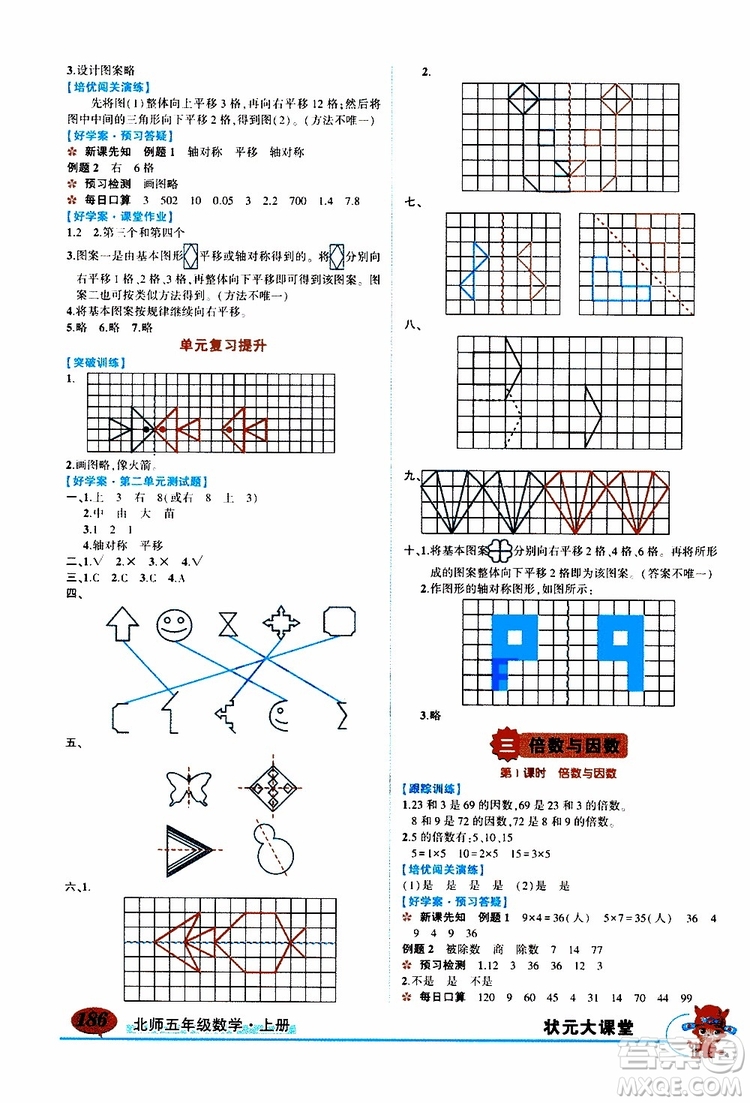 狀元成才路2019年狀元大課堂導學案標準本五年級數(shù)學上北師版參考答案