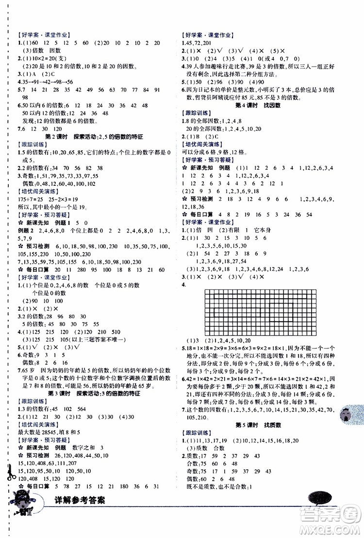 狀元成才路2019年狀元大課堂導學案標準本五年級數(shù)學上北師版參考答案