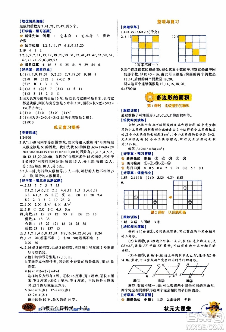 狀元成才路2019年狀元大課堂導學案標準本五年級數(shù)學上北師版參考答案