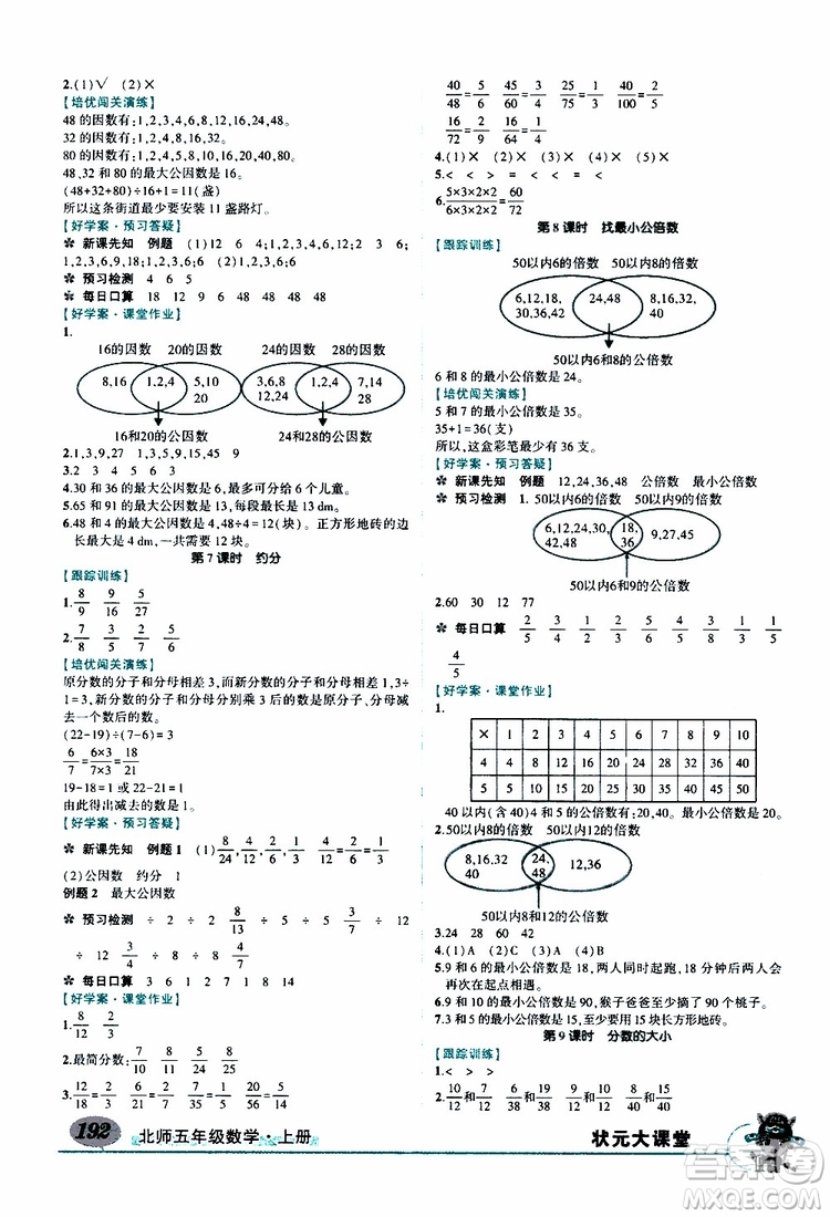 狀元成才路2019年狀元大課堂導學案標準本五年級數(shù)學上北師版參考答案