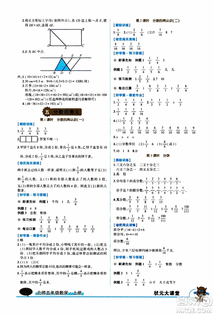 狀元成才路2019年狀元大課堂導學案標準本五年級數(shù)學上北師版參考答案