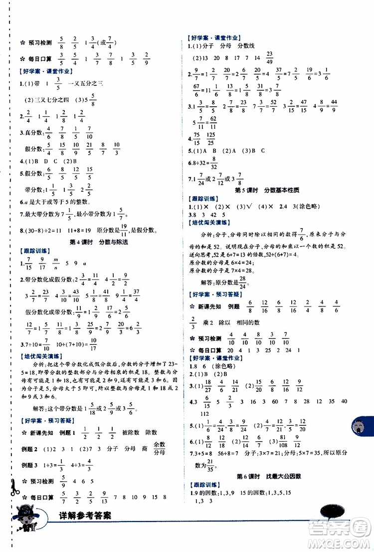 狀元成才路2019年狀元大課堂導學案標準本五年級數(shù)學上北師版參考答案