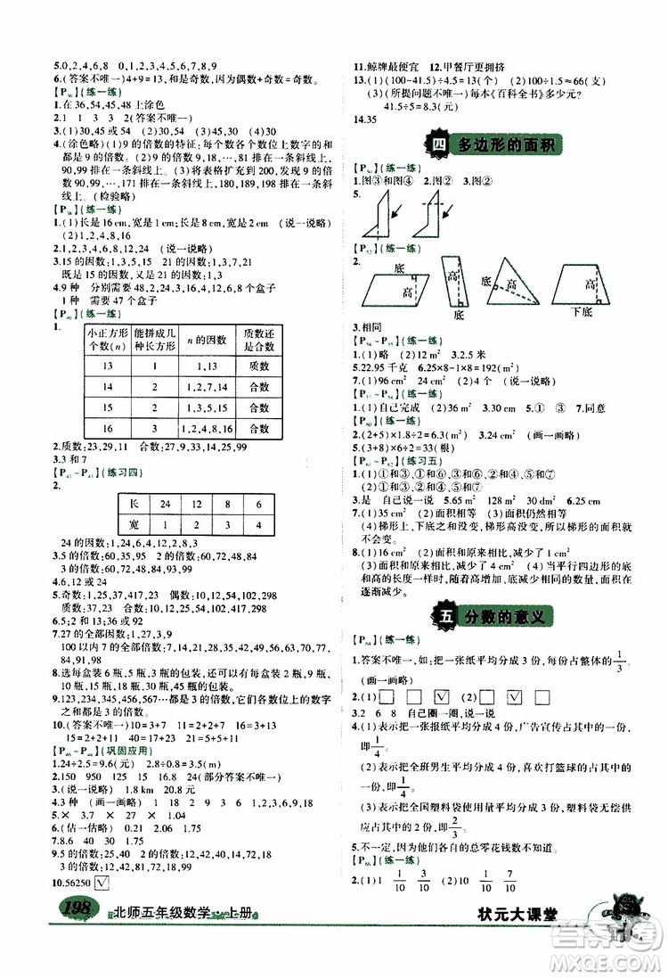 狀元成才路2019年狀元大課堂導學案標準本五年級數(shù)學上北師版參考答案