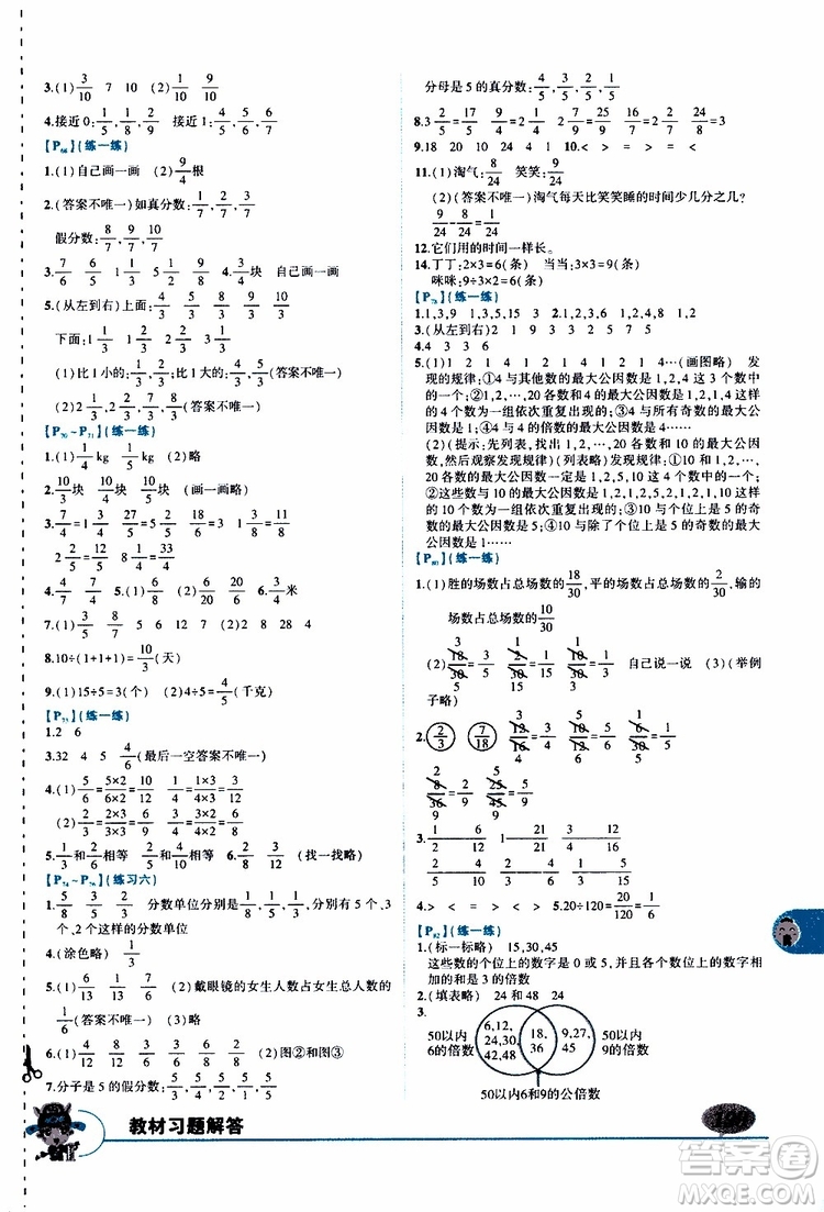 狀元成才路2019年狀元大課堂導學案標準本五年級數(shù)學上北師版參考答案