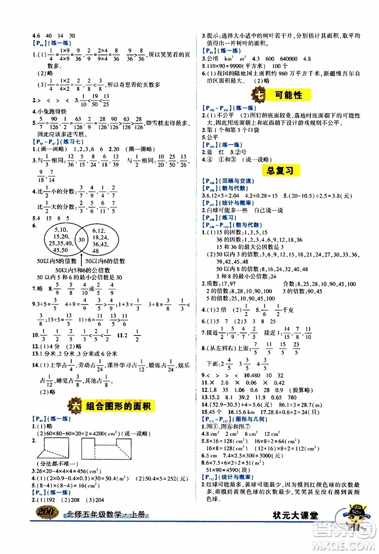 狀元成才路2019年狀元大課堂導學案標準本五年級數(shù)學上北師版參考答案