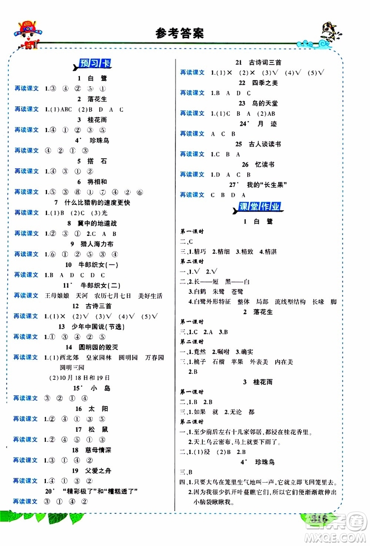狀元成才路2019年?duì)钤笳n堂好學(xué)案五年級語文上人教版參考答案