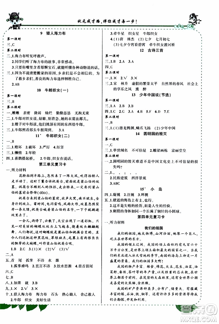 狀元成才路2019年?duì)钤笳n堂好學(xué)案五年級語文上人教版參考答案