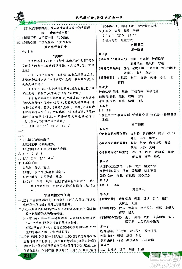 狀元成才路2019年?duì)钤笳n堂好學(xué)案五年級語文上人教版參考答案