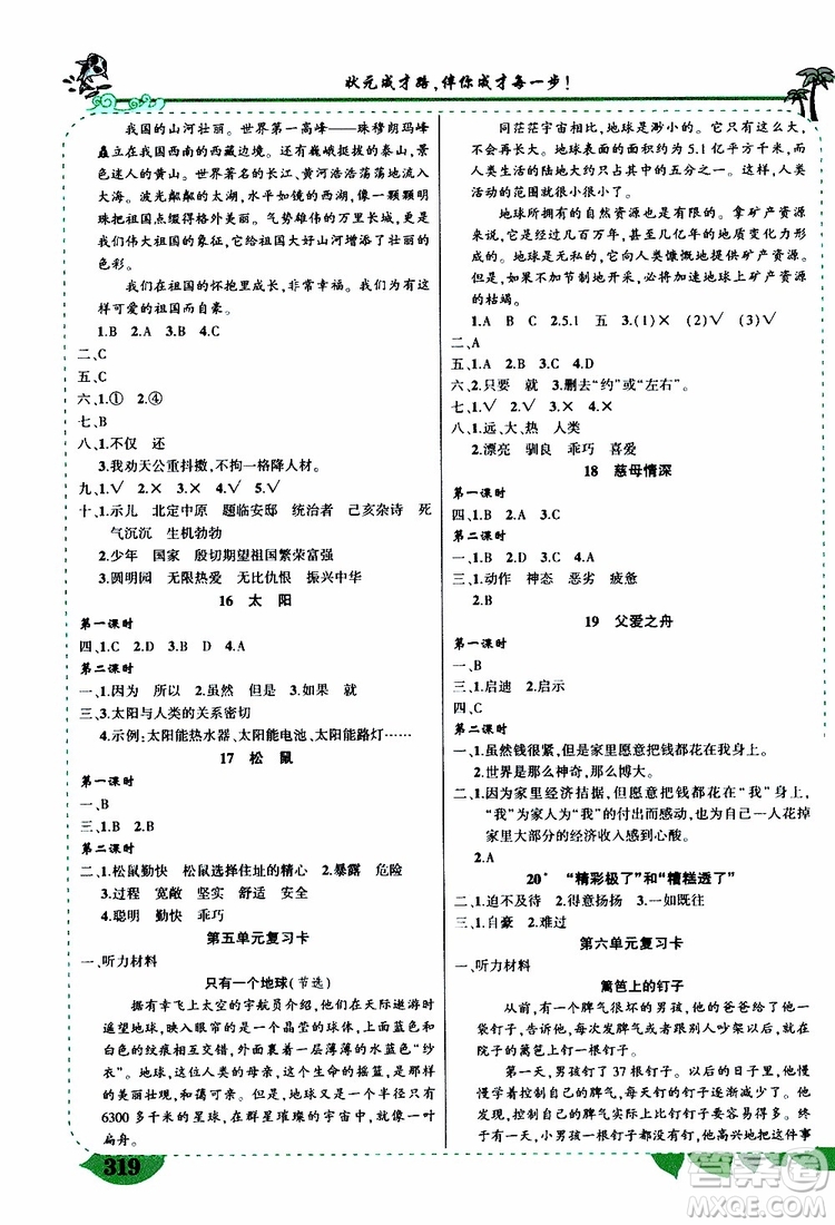 狀元成才路2019年?duì)钤笳n堂好學(xué)案五年級語文上人教版參考答案