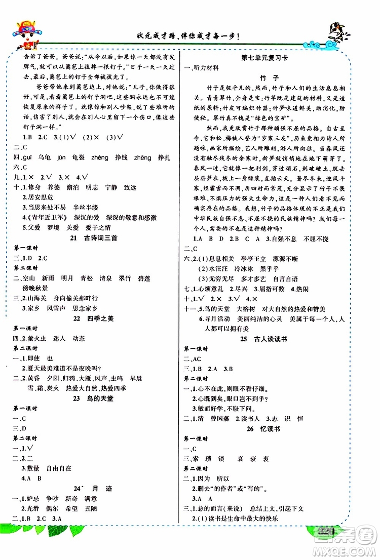 狀元成才路2019年?duì)钤笳n堂好學(xué)案五年級語文上人教版參考答案
