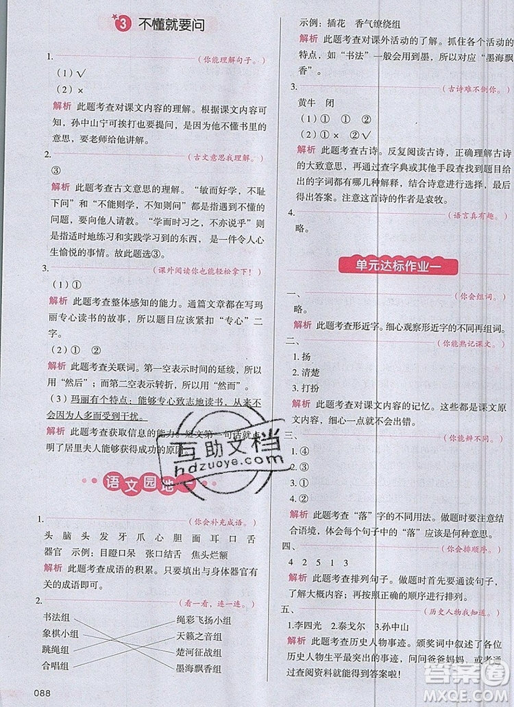 2019年一本我愛(ài)寫(xiě)作業(yè)小學(xué)語(yǔ)文三年級(jí)上冊(cè)人教版參考答案