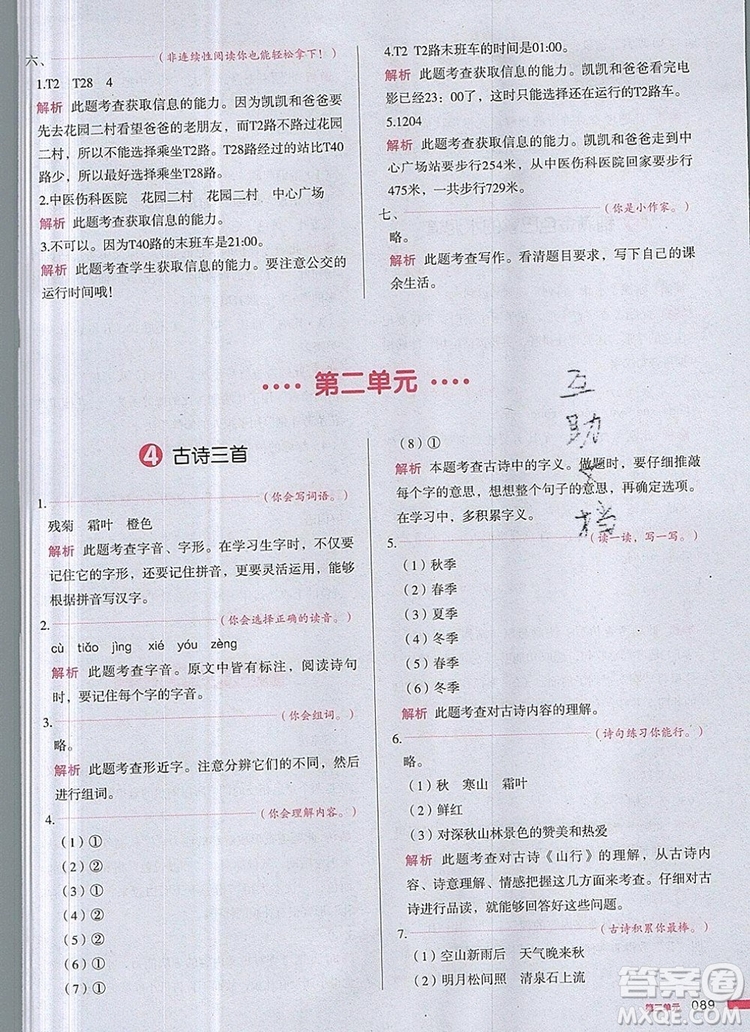 2019年一本我愛(ài)寫(xiě)作業(yè)小學(xué)語(yǔ)文三年級(jí)上冊(cè)人教版參考答案
