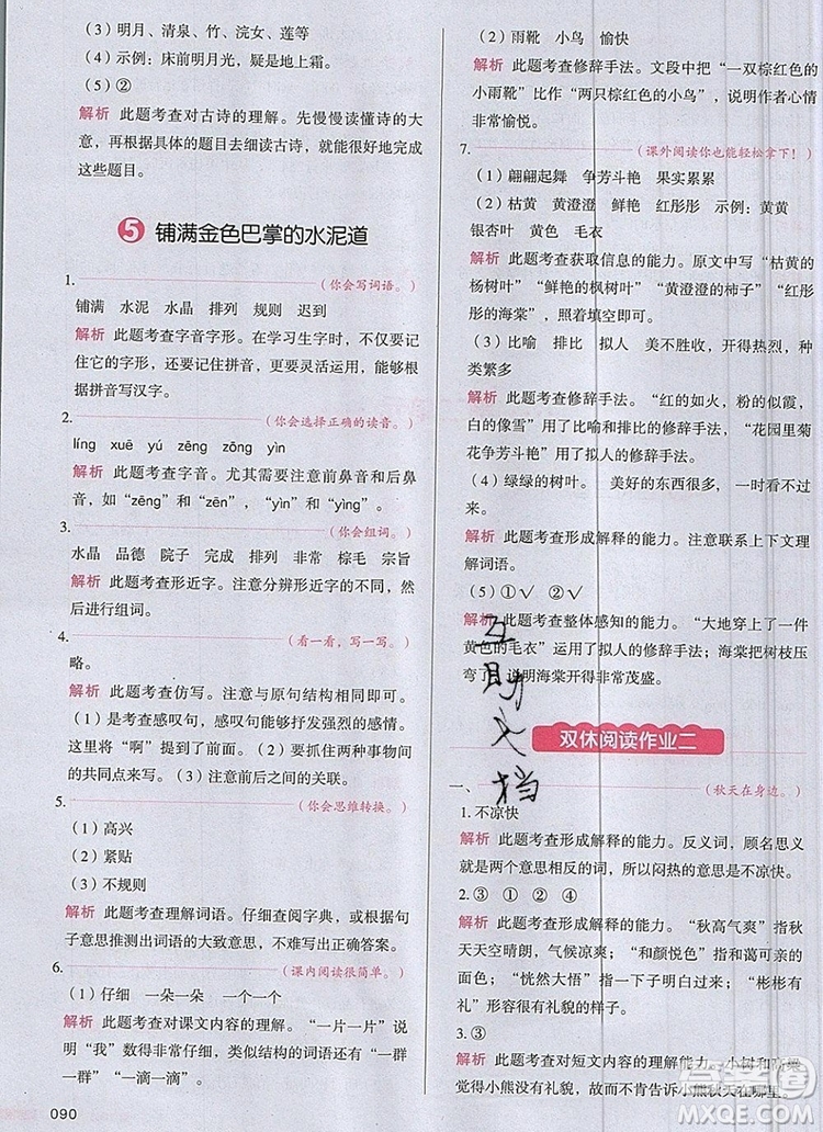 2019年一本我愛(ài)寫(xiě)作業(yè)小學(xué)語(yǔ)文三年級(jí)上冊(cè)人教版參考答案