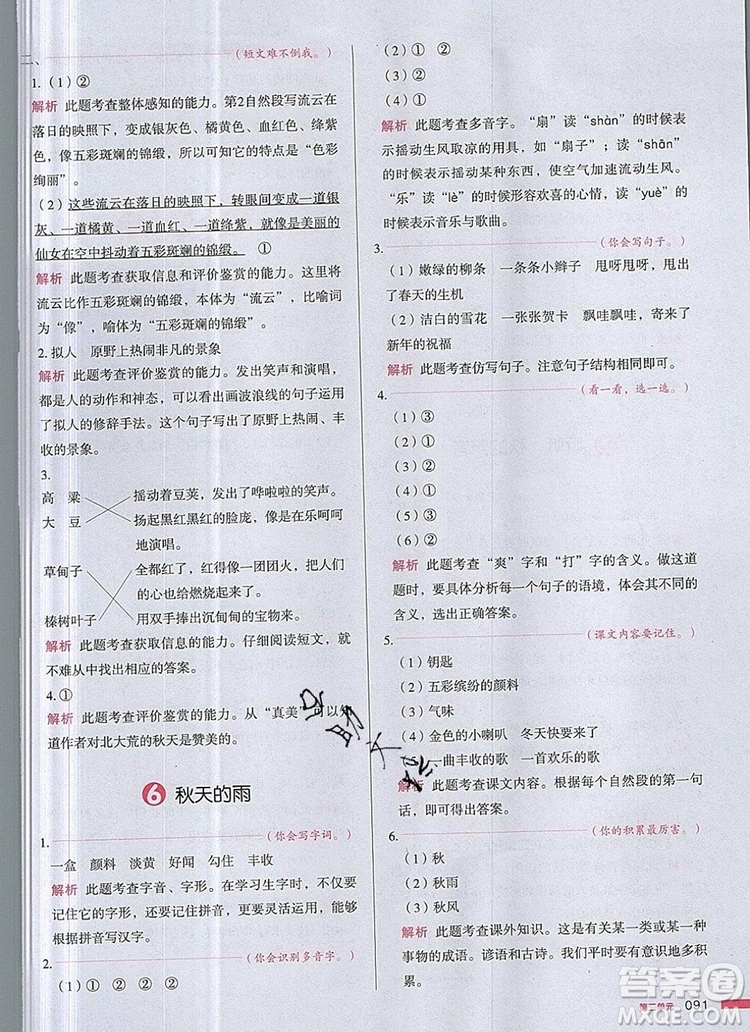 2019年一本我愛(ài)寫(xiě)作業(yè)小學(xué)語(yǔ)文三年級(jí)上冊(cè)人教版參考答案