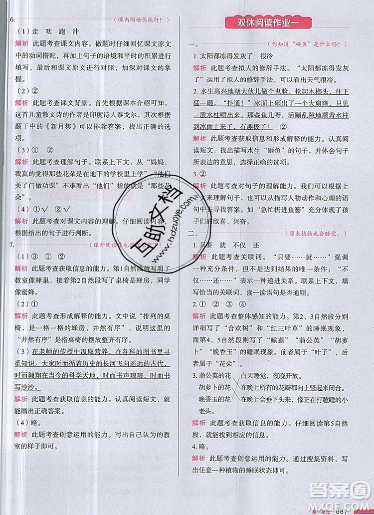2019年一本我愛(ài)寫(xiě)作業(yè)小學(xué)語(yǔ)文三年級(jí)上冊(cè)人教版參考答案
