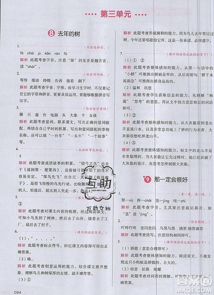 2019年一本我愛(ài)寫(xiě)作業(yè)小學(xué)語(yǔ)文三年級(jí)上冊(cè)人教版參考答案