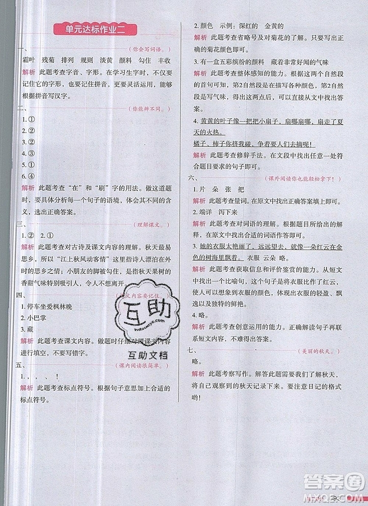 2019年一本我愛(ài)寫(xiě)作業(yè)小學(xué)語(yǔ)文三年級(jí)上冊(cè)人教版參考答案