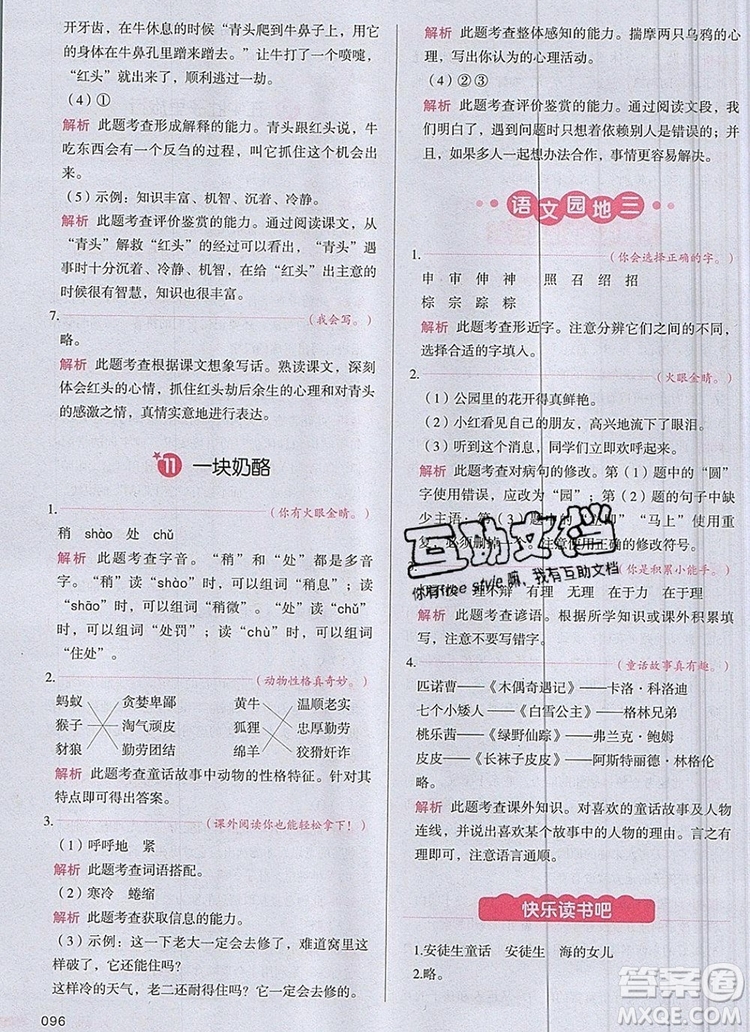 2019年一本我愛(ài)寫(xiě)作業(yè)小學(xué)語(yǔ)文三年級(jí)上冊(cè)人教版參考答案